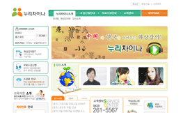 누리차이나