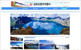 삼족오여행사